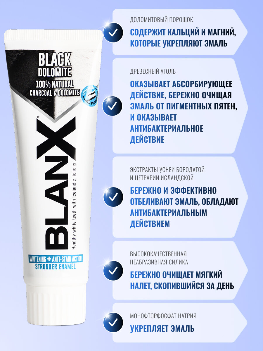 Изображение Зубная паста BlanX Black Dolomite whitening / для удаления пятен и укрепления эмали, 75 мл