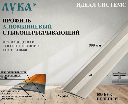 Изображение товара Профиль стыкоперекрывающий алюминиевый 900 мм. ПС 03.900.053