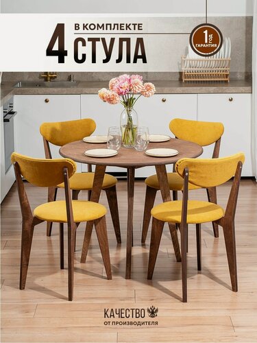 Изображение товара Стулья для кухни 4 шт, стул мягкий со спинкой, деревянный, кухонный