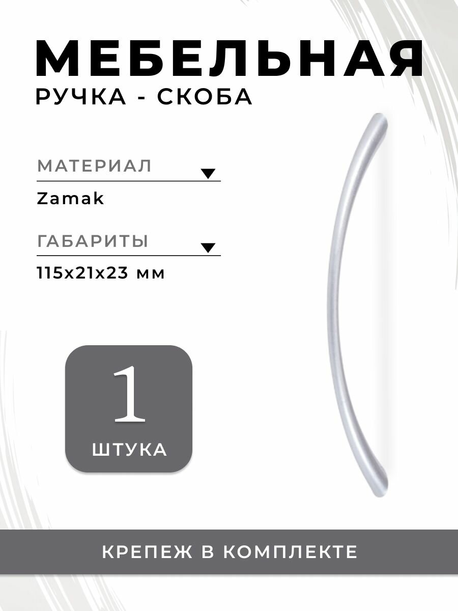 Ручка скоба Inred 9190 96 мм матовый хром  ручка для шкафов  комодов  для кухонного гарнитура  для мебели