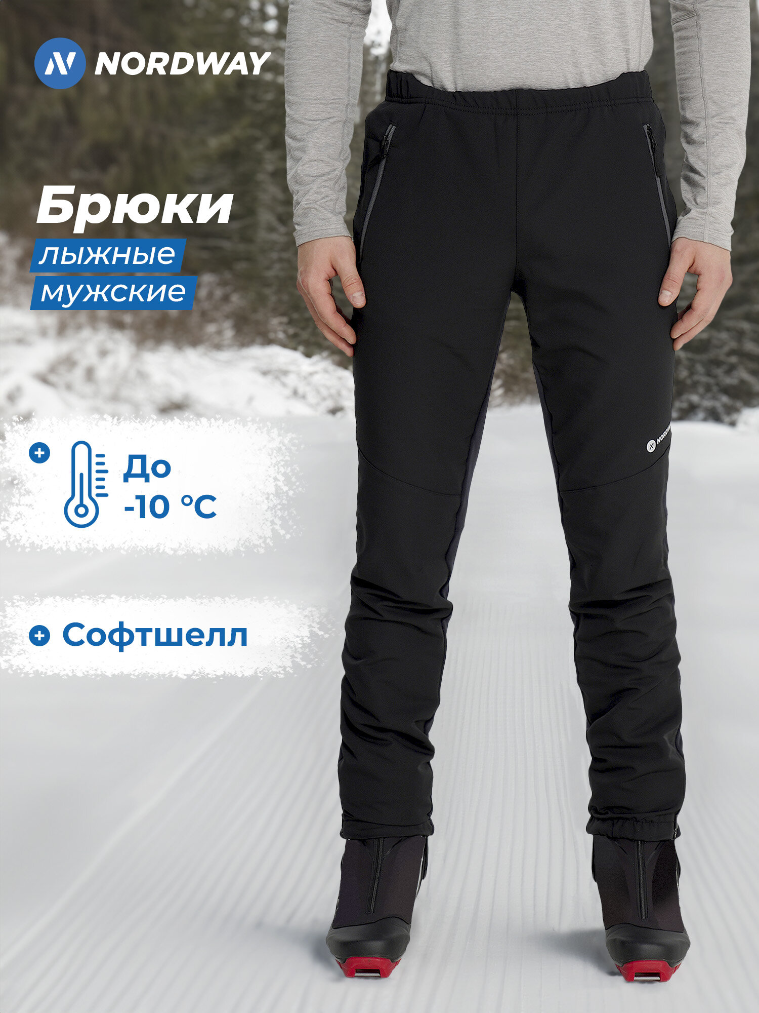 Брюки горнолыжные NORDWAY Hadselfjord Men's Pants размер 52 черный