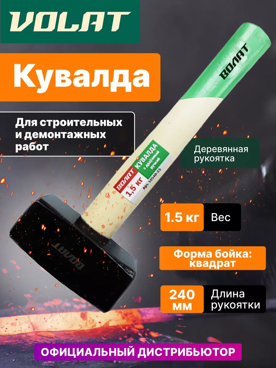 Кувалда с деревянной рукояткой 15 кг волат (10540-15) строительная