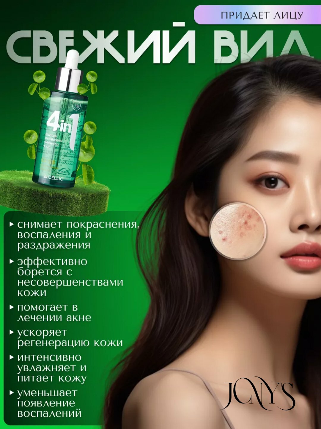 Dr.Cellio 4 в 1 Успокаивающая сыворотка для лица с экстрактом центеллы и алоэ, 50 мл — фото 1