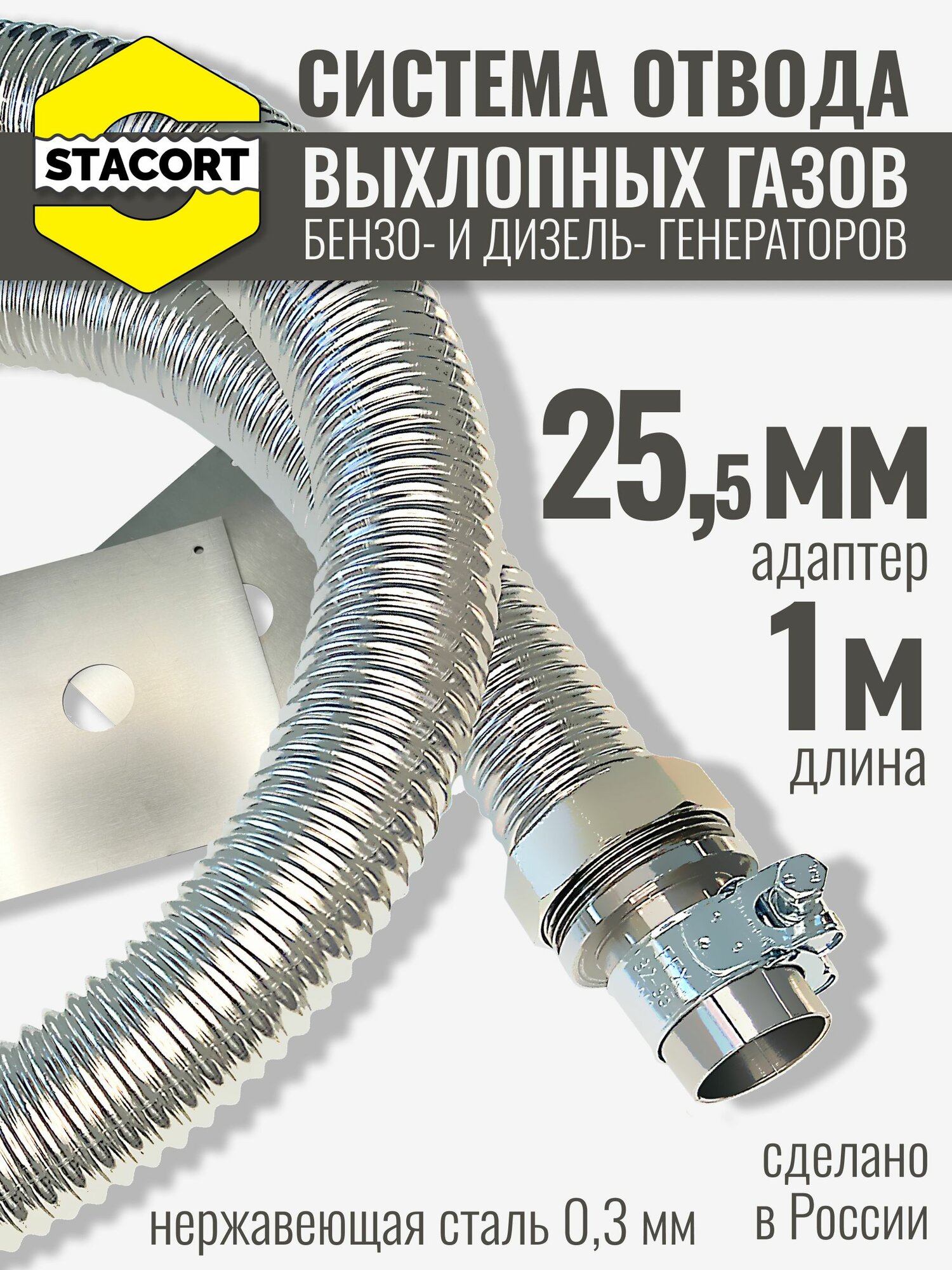 1 м на патрубок 25 мм. Система отвода выхлопных газов генератора с наружным диаметром до 25 мм