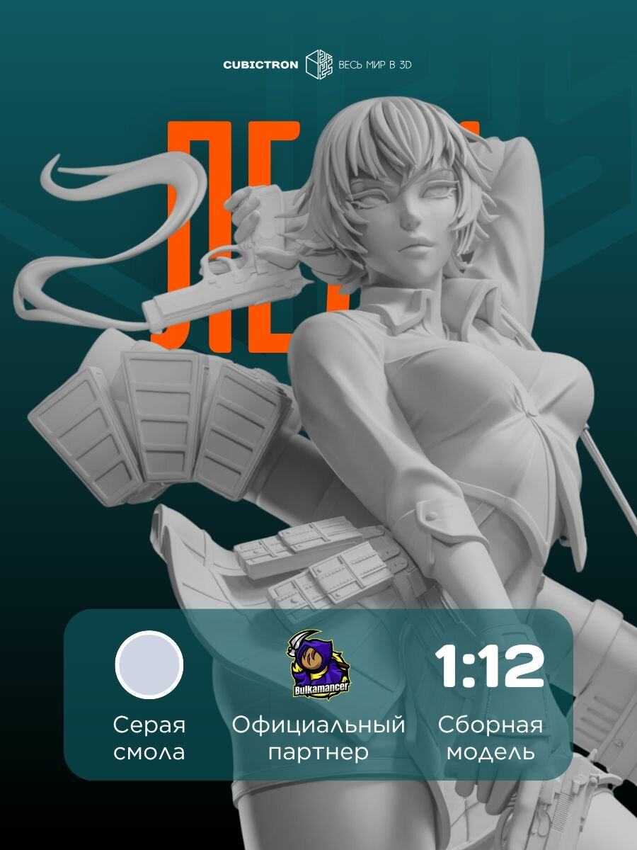 3D-фигурка "Леди" из видеоигры Devil May Cry 3, серая, SLA-печать, 153 мм