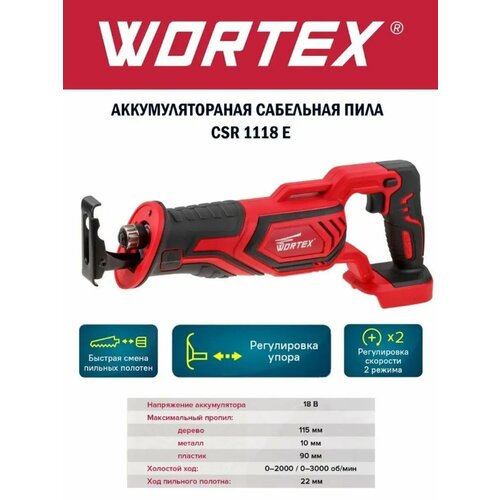 фото Пила сабельная аккумуляторная wortex csr 1118 e all1 (0329282)