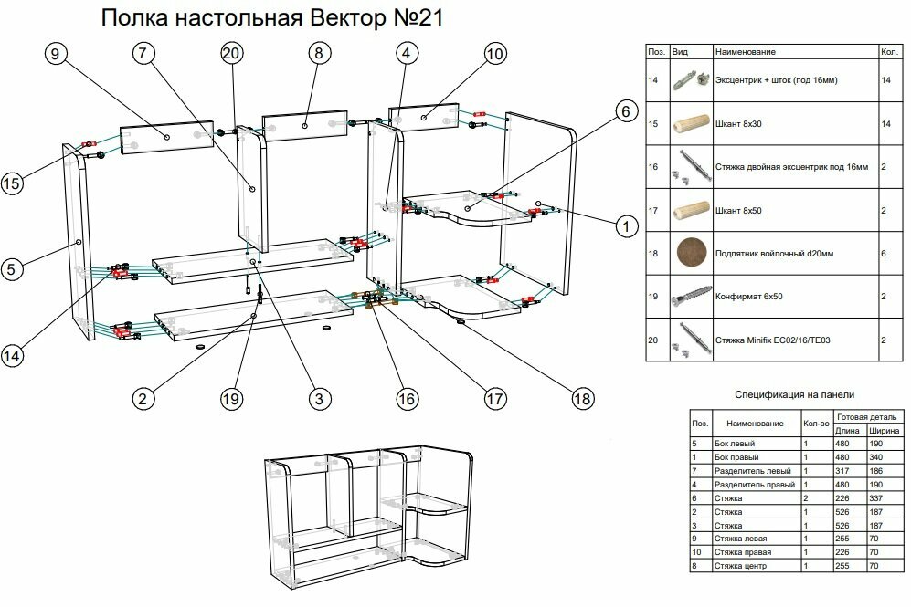 Полка настольная Вектор №21, Дуб Сонома — фото 1