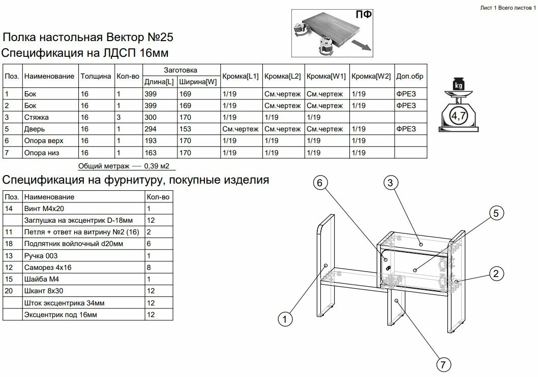 Полка настольная Вектор №25, Белый — фото 1