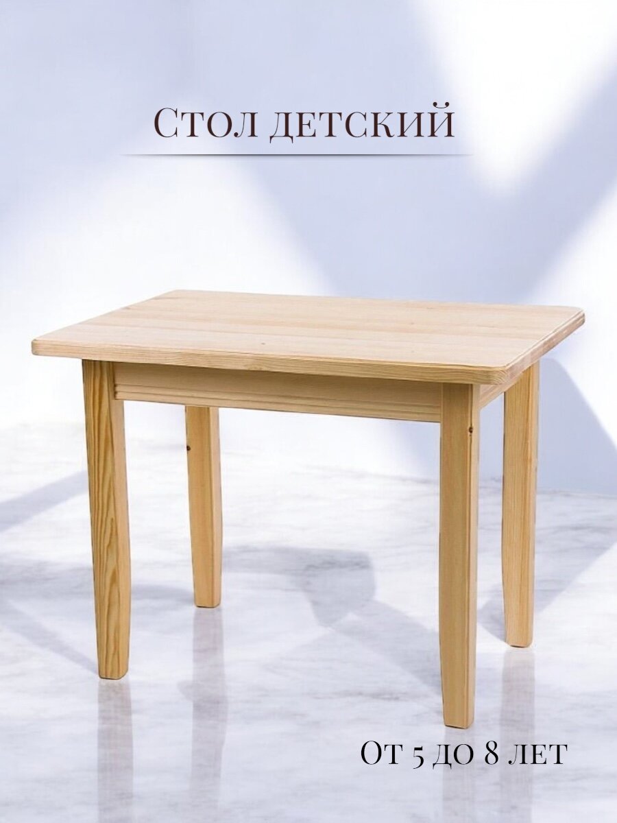 Стол детский деревянный для детей от 5 до 8 лет массив сосны лак "Мебель для Дошколят"
