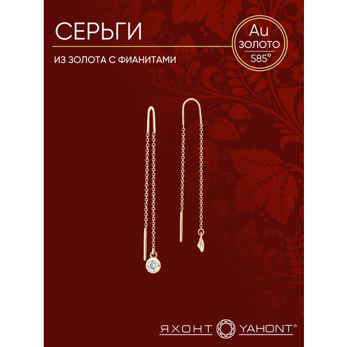 фото Серьги цепочки яхонт, красное золото, 585 проба, фианит, размер 5 мм, длина 5.2 см, , бесцветный