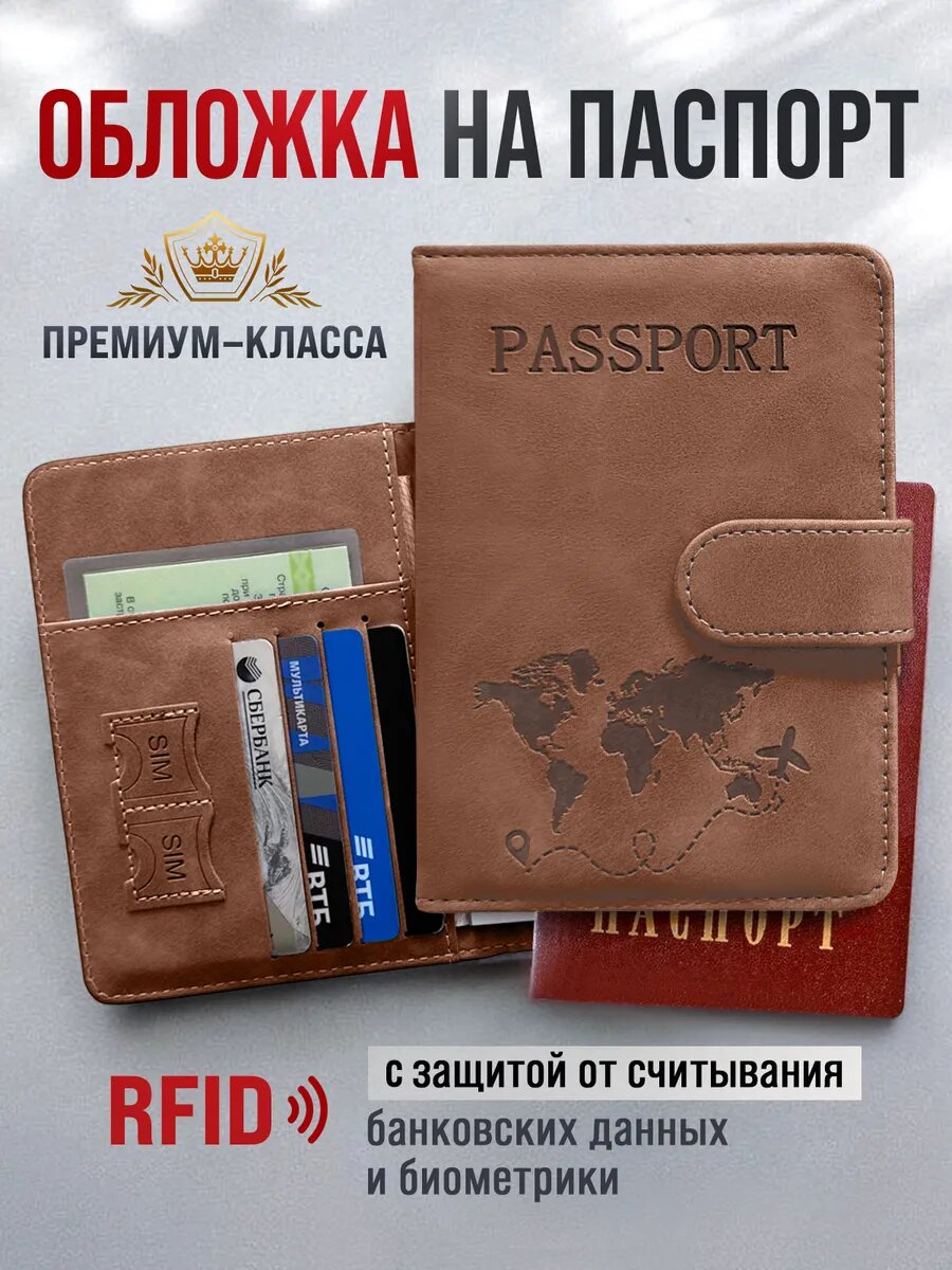 Обложка для личных документов