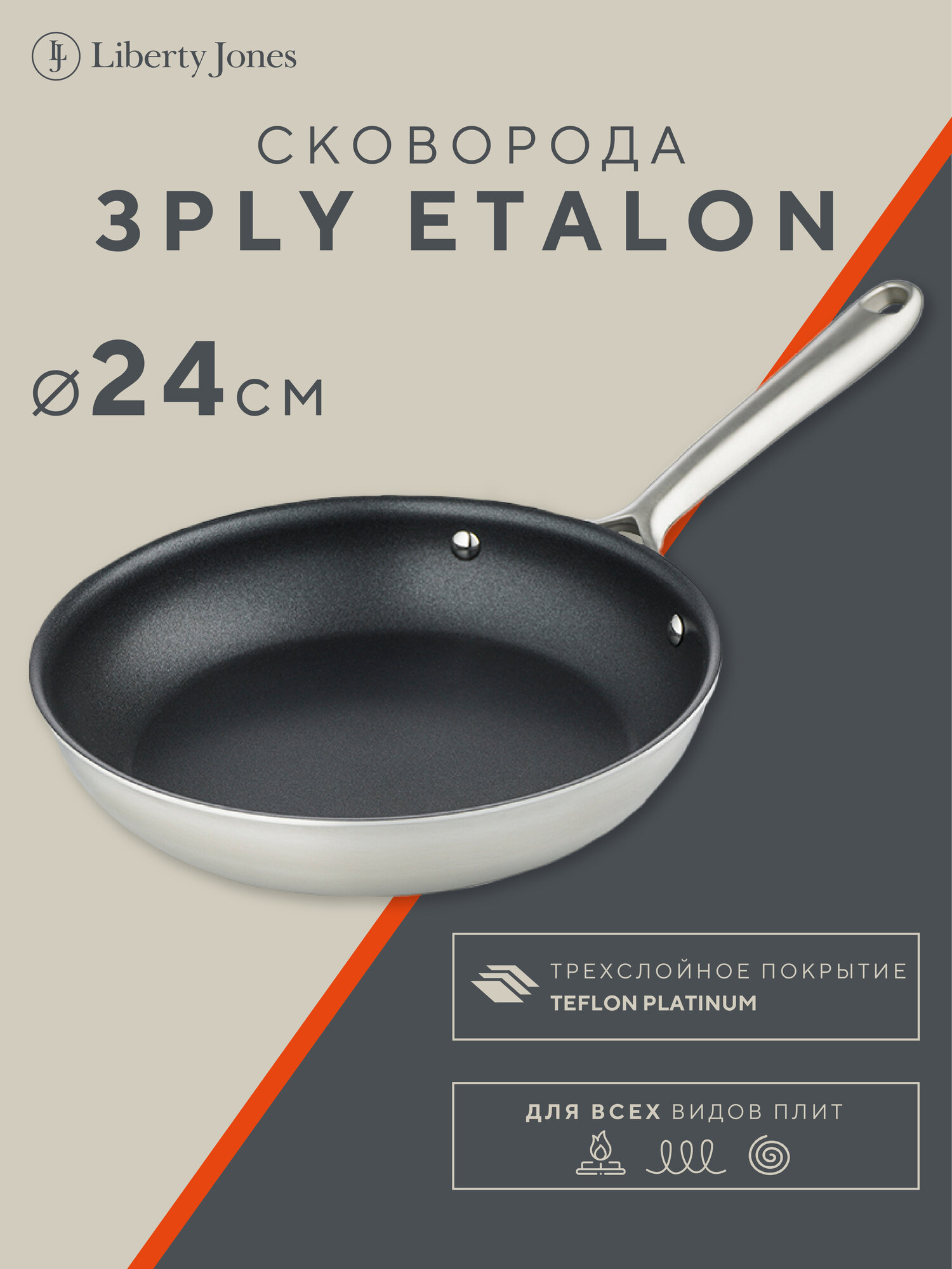 Сковорода универсальная Liberty Jones Etalon