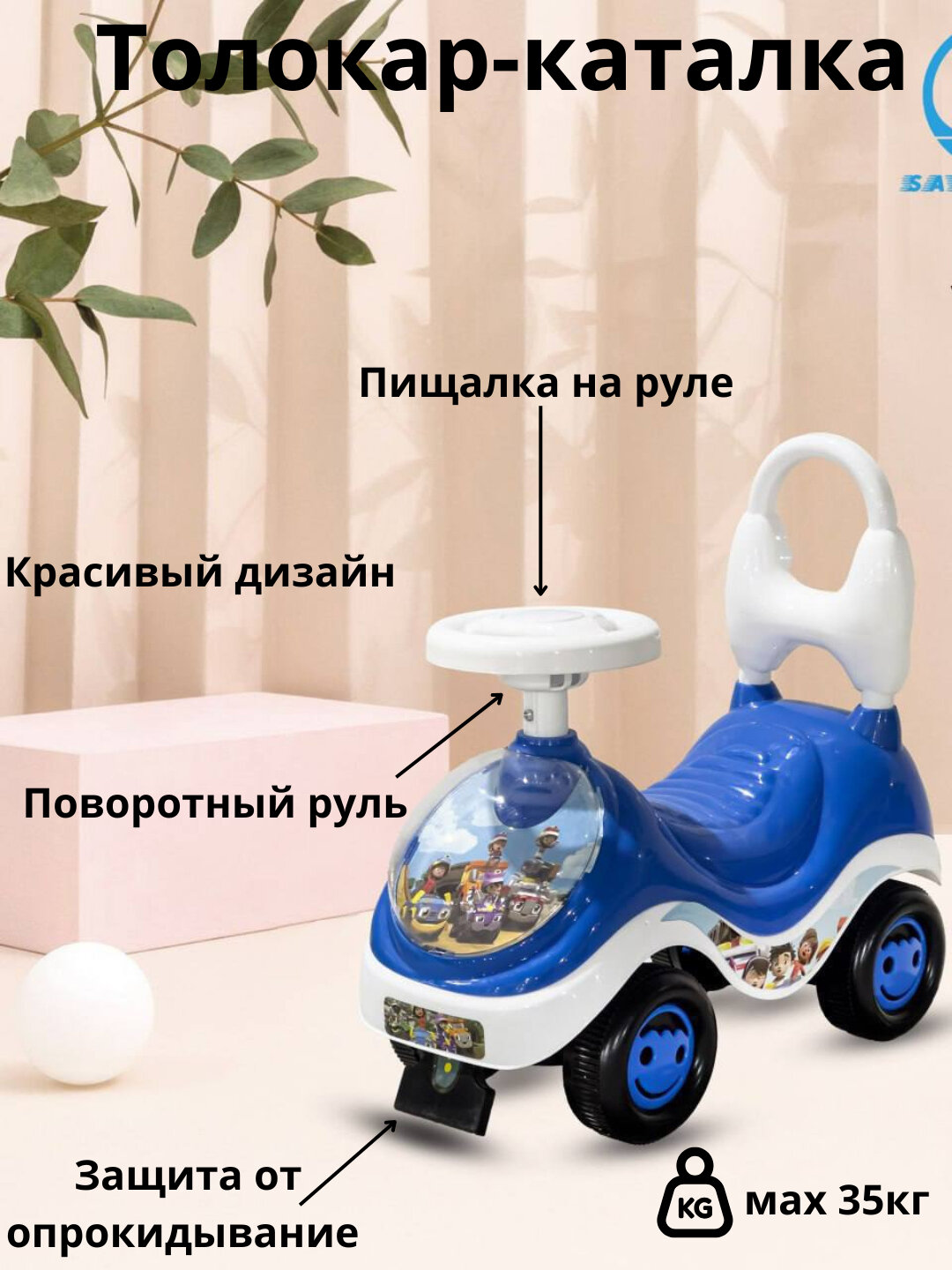 Толокар "Машина", для детей, пластик/резина, музыкальный руль