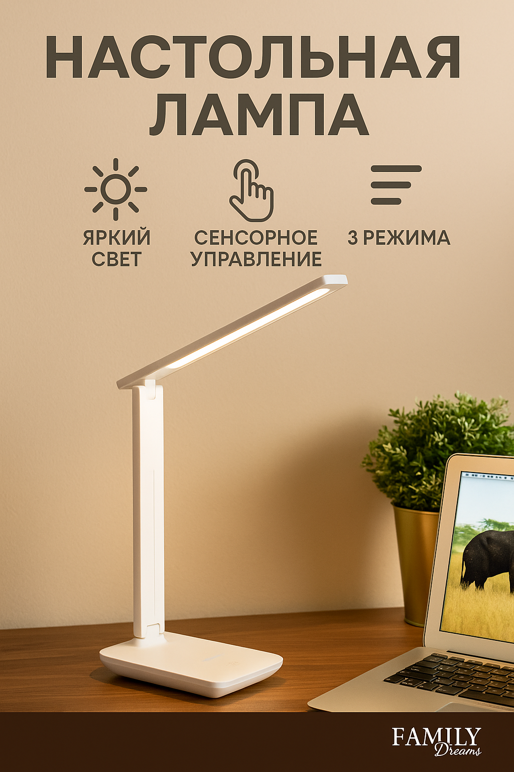 Настольная лампа сенсорное управление встроенные светодиоды белая