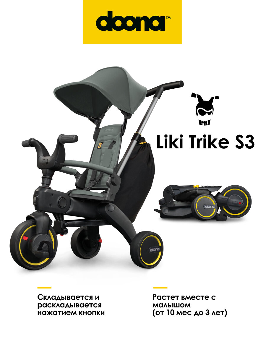 Складной трехколесный детский велосипед - коляска с родительской ручкой Doona Liki Trike S3, цвет: Slate Green