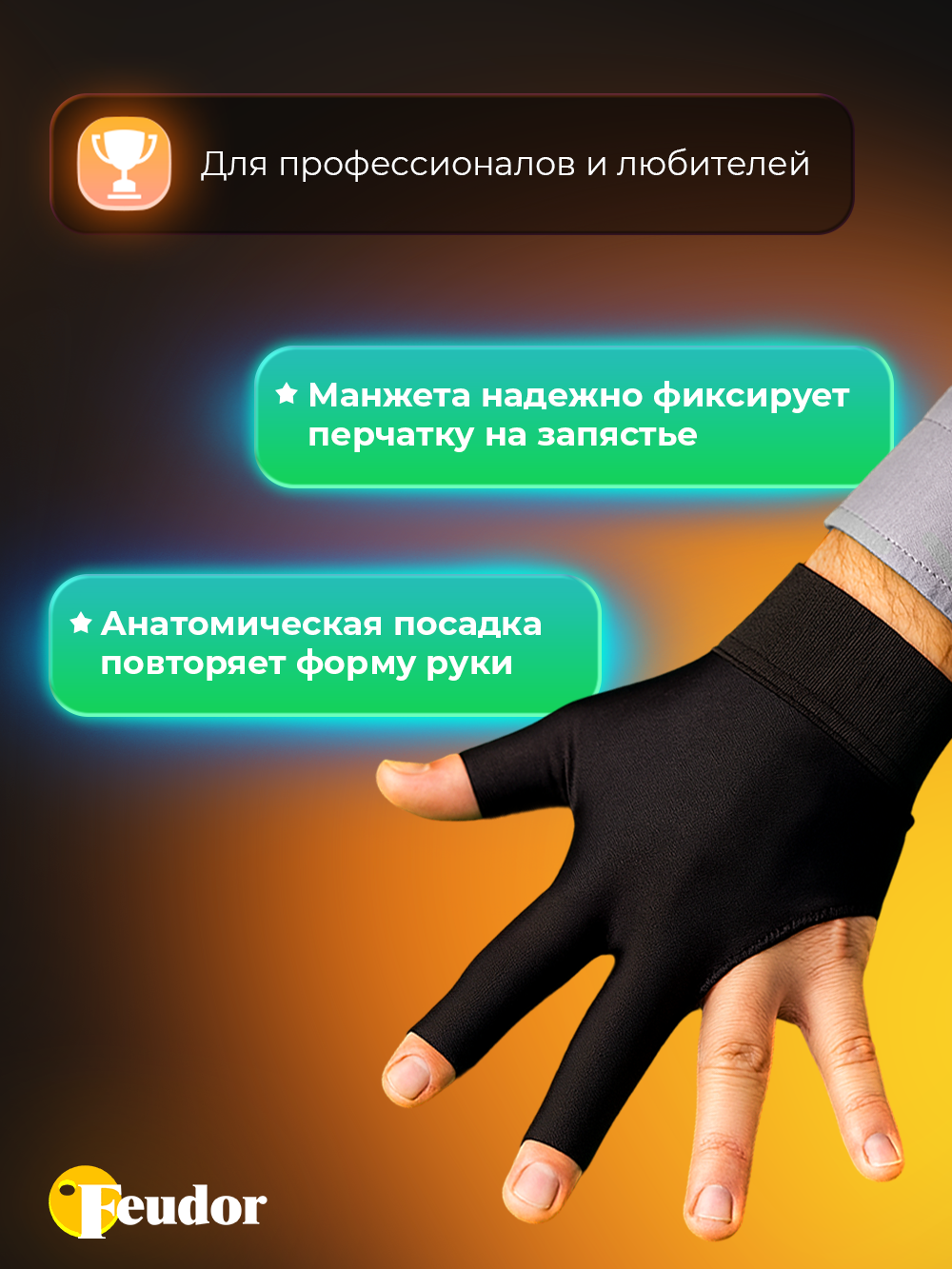 Перчатка для бильярда Feudor Sport black M/L