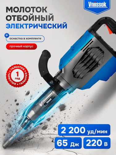Изображение товара Отбойный молоток электрический VNIISSOK GSH-65 2000Вт, 65Дж, HEX30)