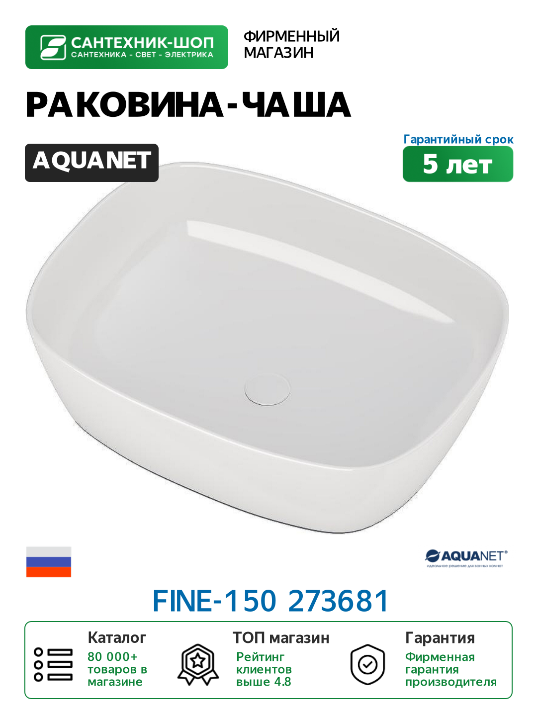 Раковина-чаша Aquanet Fine-1 50 273681 Белая фаянс накладная