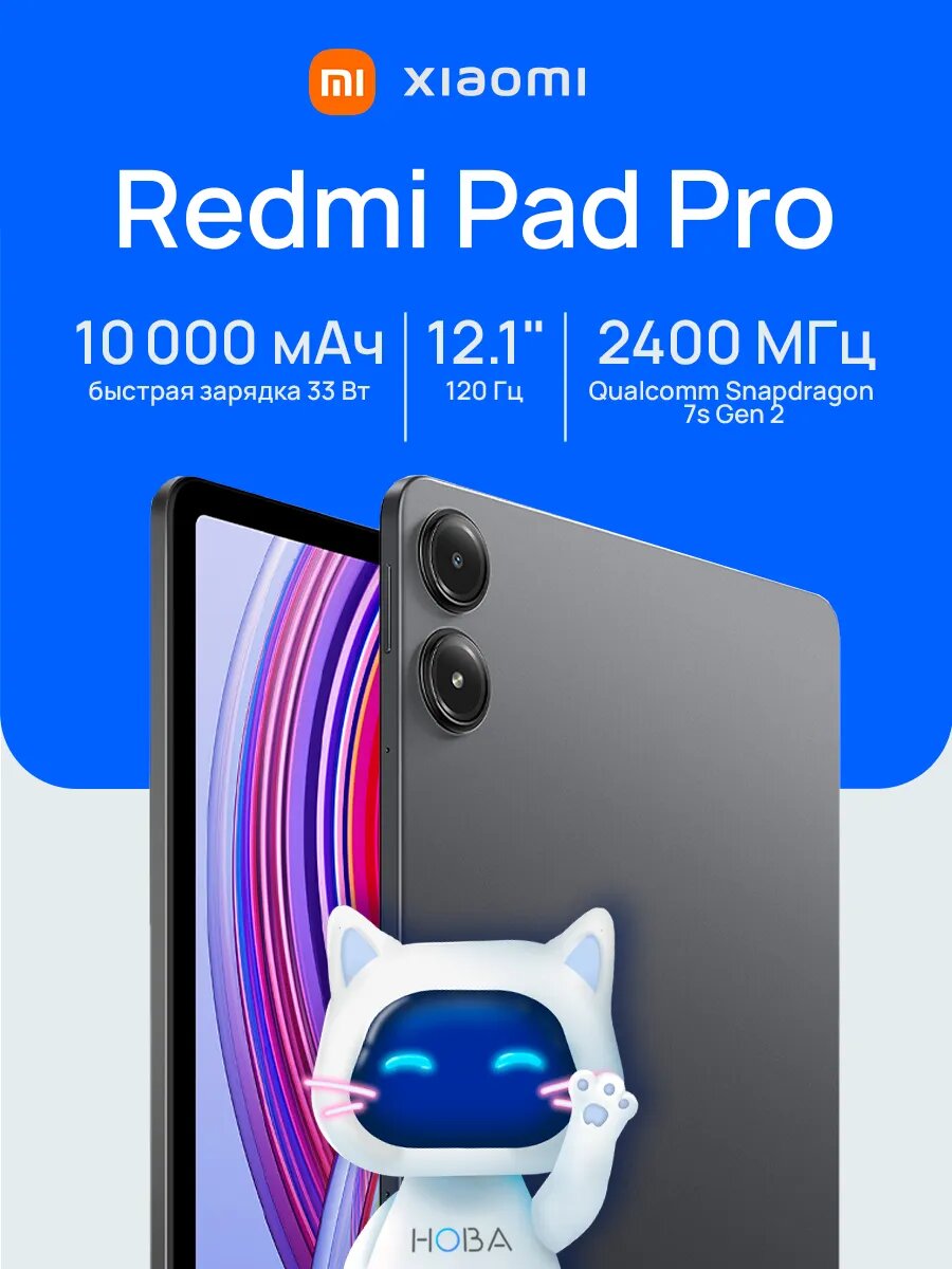 Планшет Xiaomi Redmi Pad Pro, 8/256 Гб, Graphite, Wi-Fi, IPS, Android 14