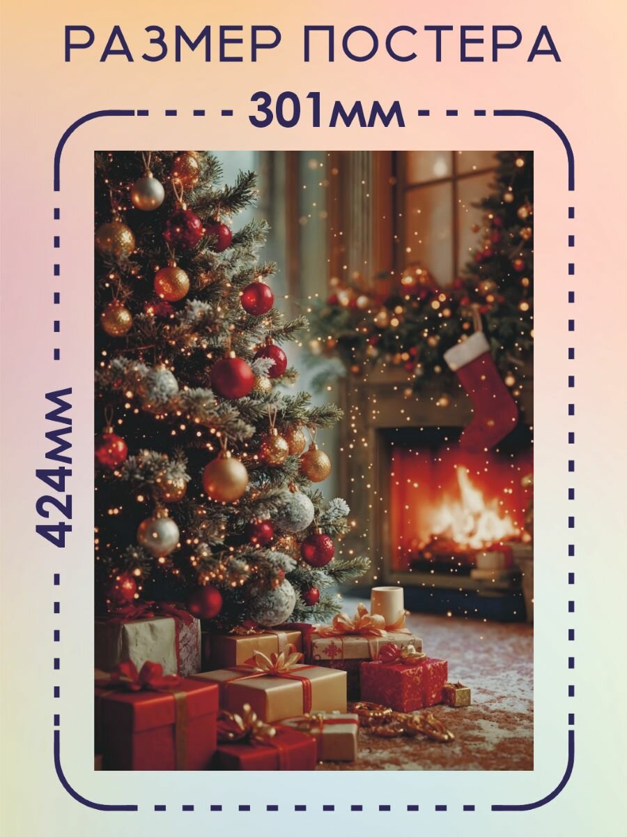 Постеры новогодние "Яркий Новый год", А3 (30х42), комплект из 3 шт. — фото 1