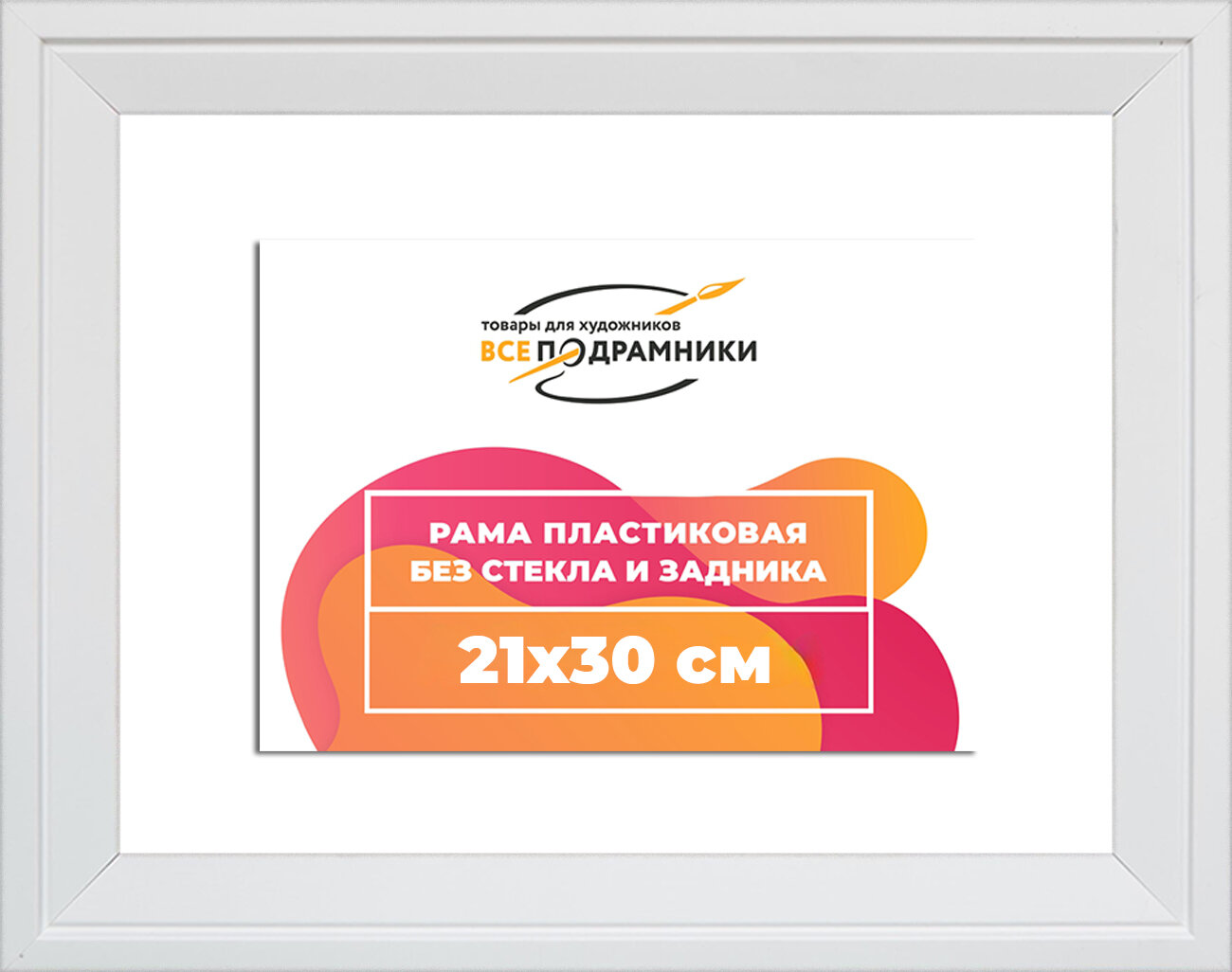 Багетная рама 21x30 для картин и фотографий, вышивки, алмазной мозаики