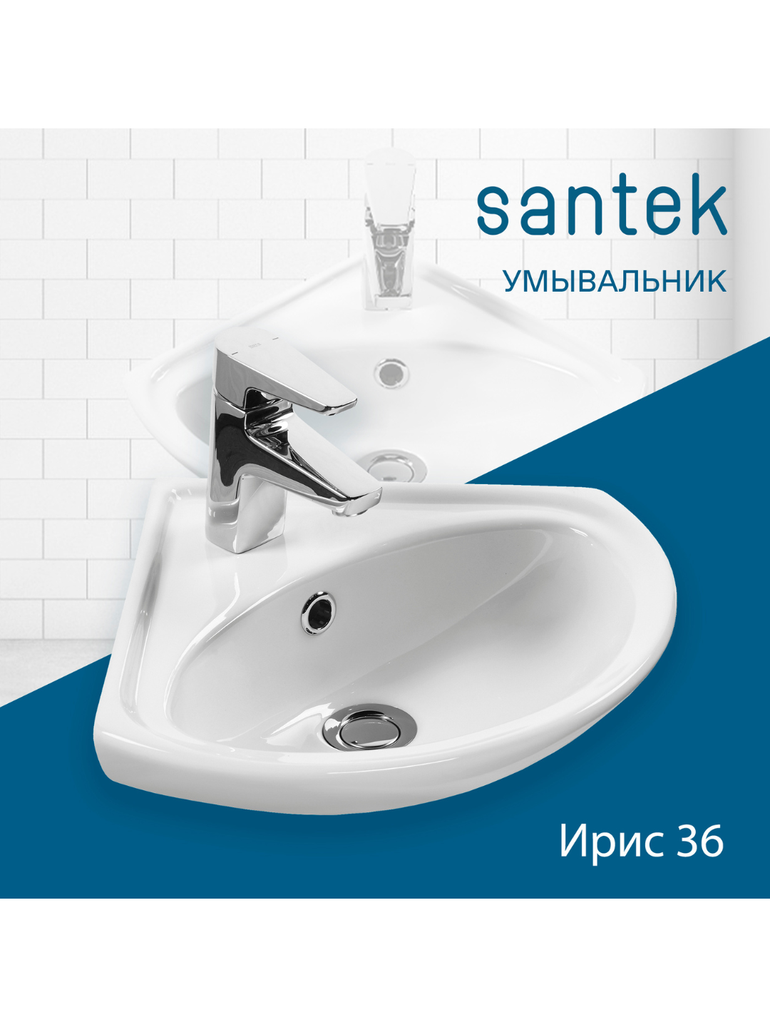 Раковина Santek Ирис 36 с отверстием под смеситель