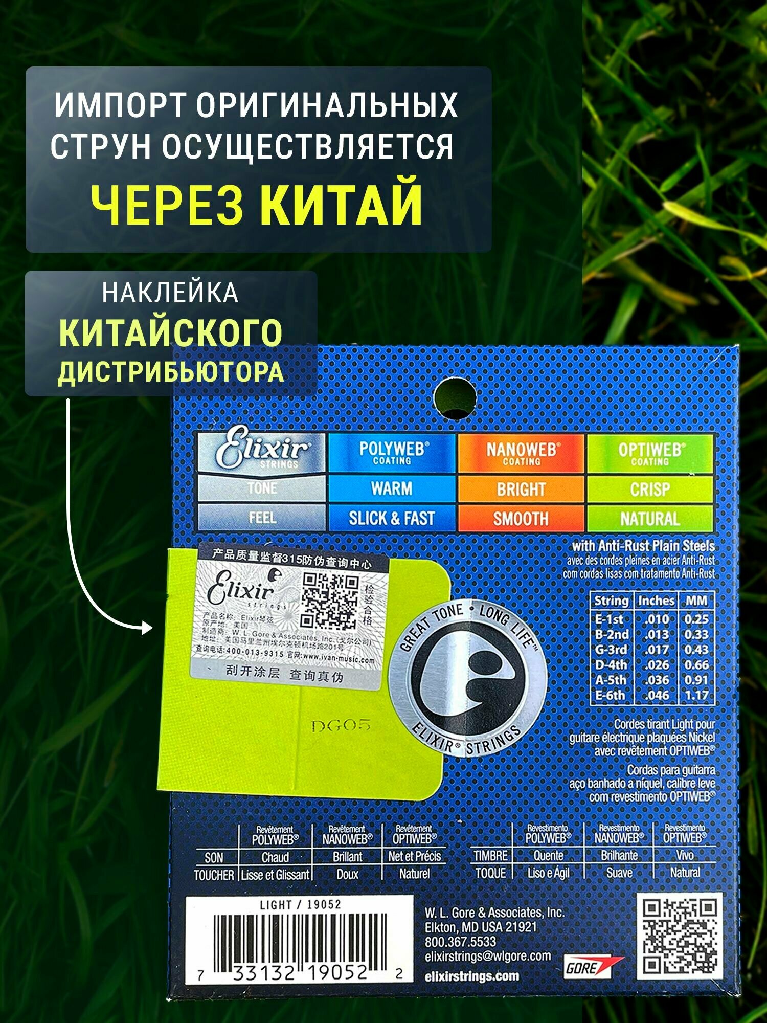 Профессиональные струны для гитары Elixir 10/46