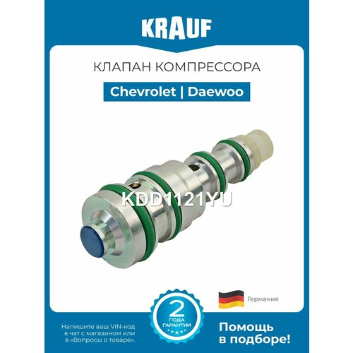 Клапан компрессора кондиционера управляющий Сhevrolet Aveo Kalos Lacetti Шевроле Авео Калоc Лачетти Daewoo Kalos Дэу Калос 1474₽