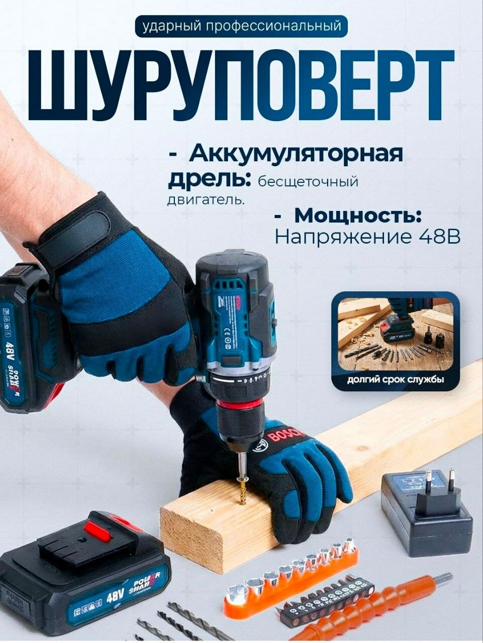Ударный шруповерт с набором 24 предмета быстразажимной патрон 48в