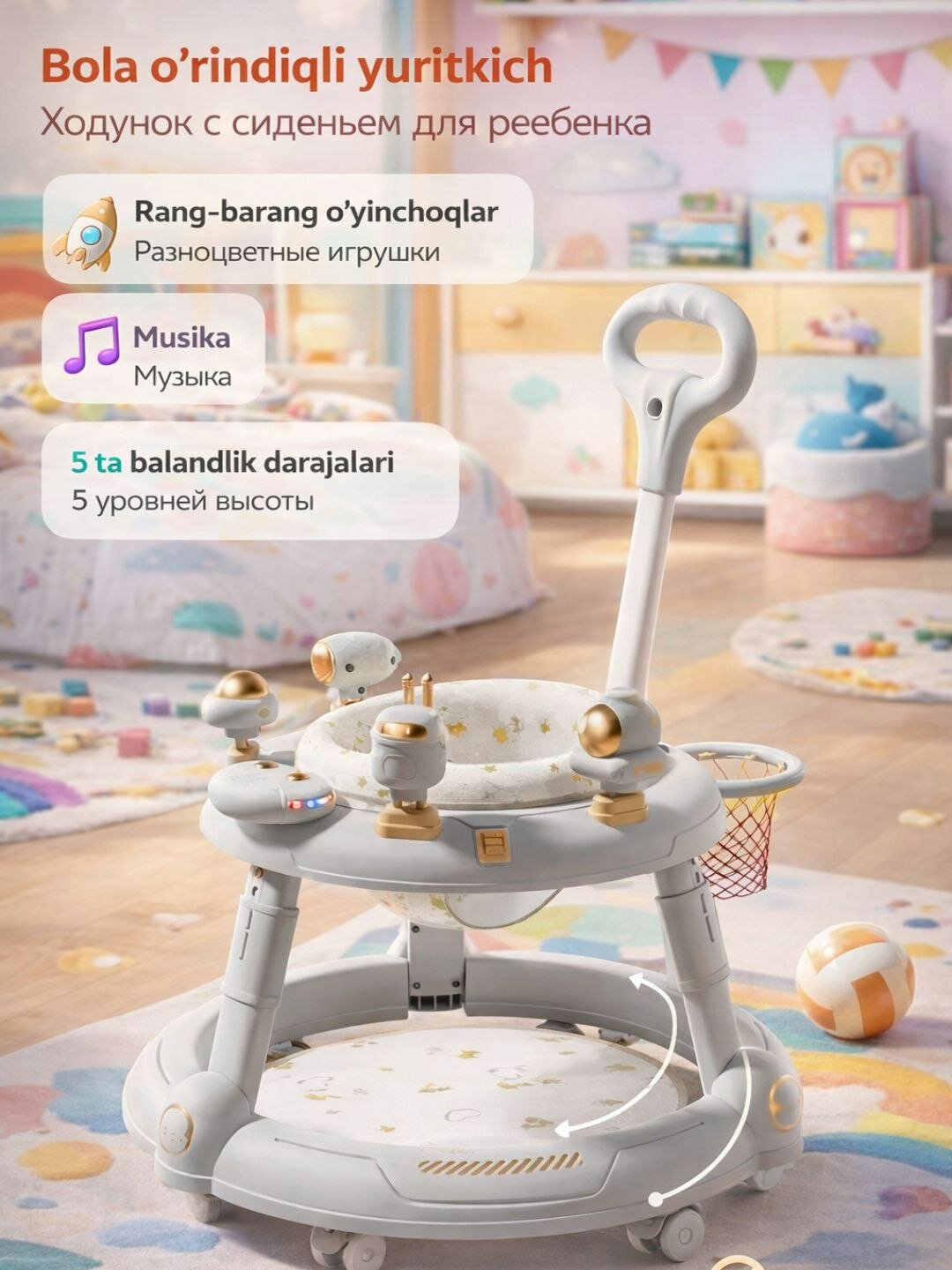 Детские ходунки с сиденьем