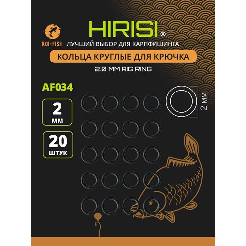 Кольца рыболовные для крючка (AF034) круглые 2мм