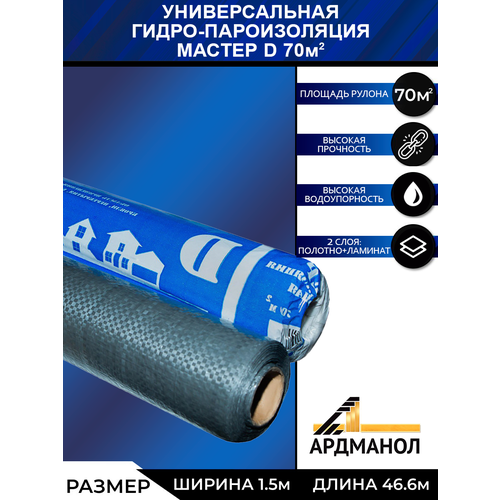 Универсальная гидропароизоляция 