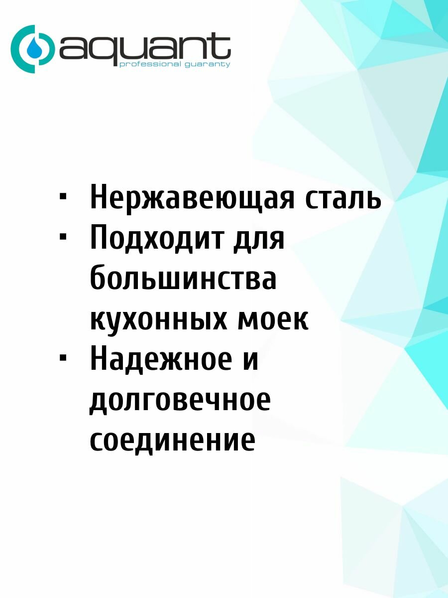 Евроболт для кухонного сифона, 45мм, Aquant — фото 1