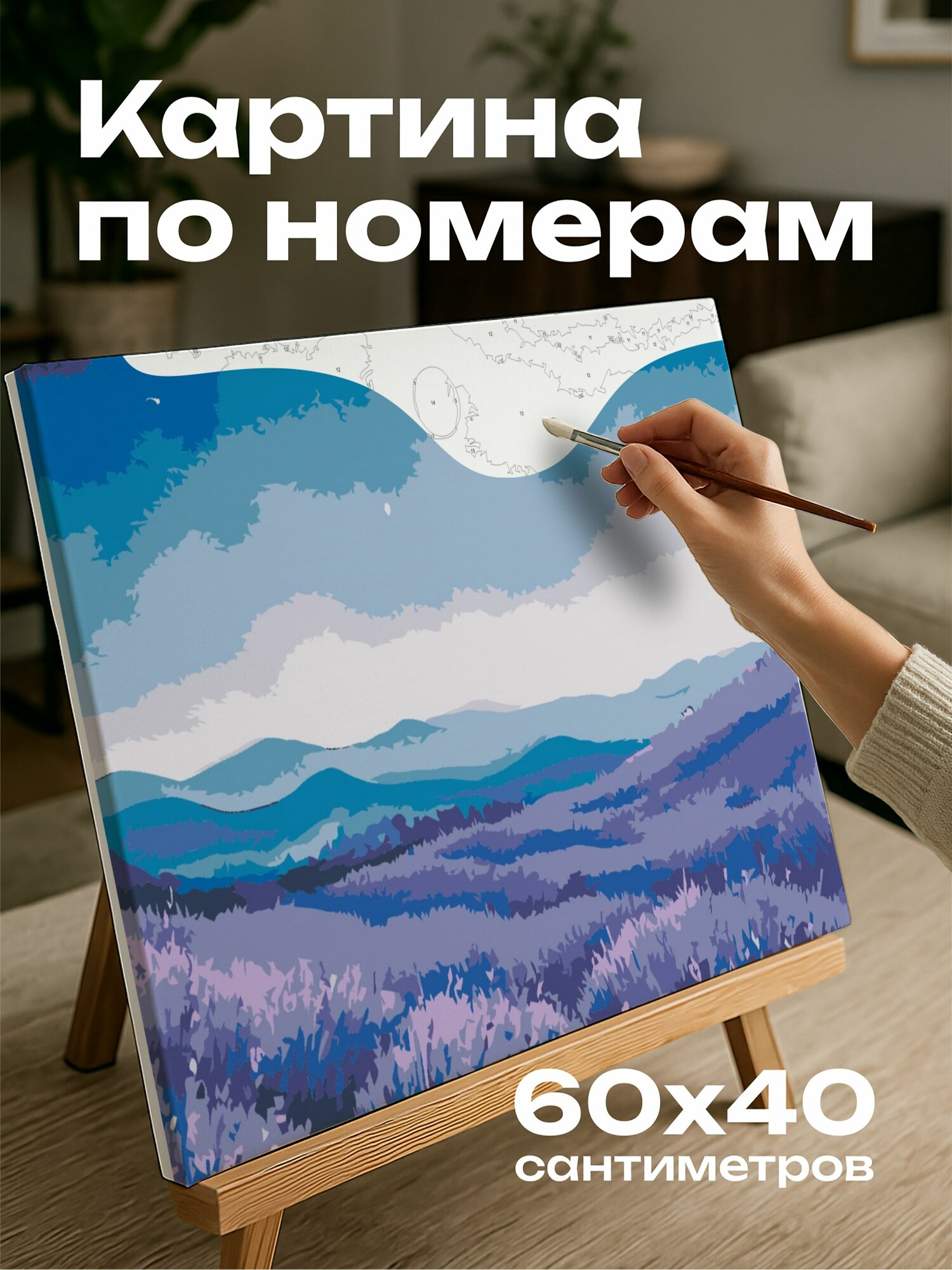 Картина по номерам 60x40 см, акварель, иллюстрация, мечтательный, ночной пейзаж, лаванда, луна, звезды, индиго, светлое