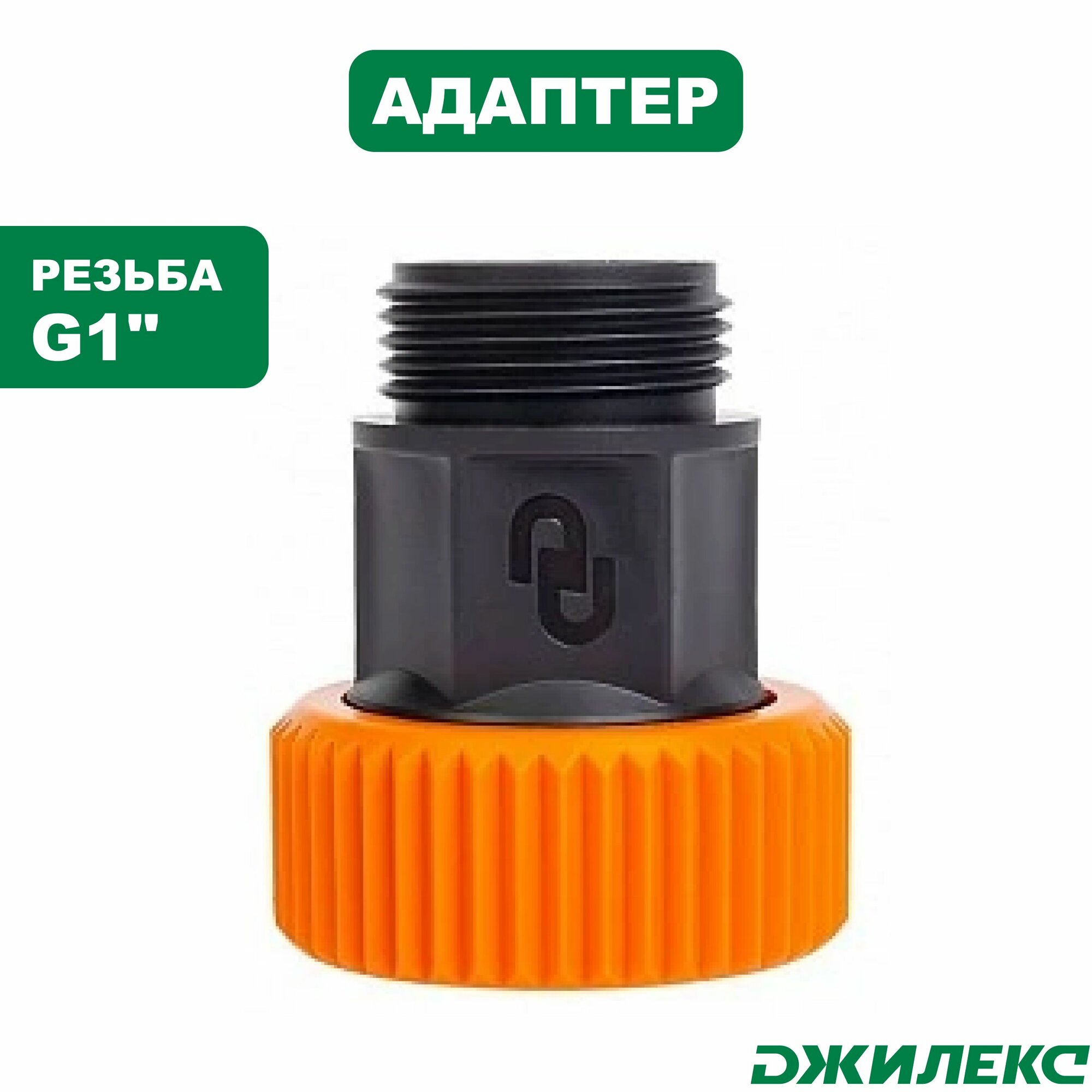 Адаптер для насосов Джилекс "УЖ" G1"