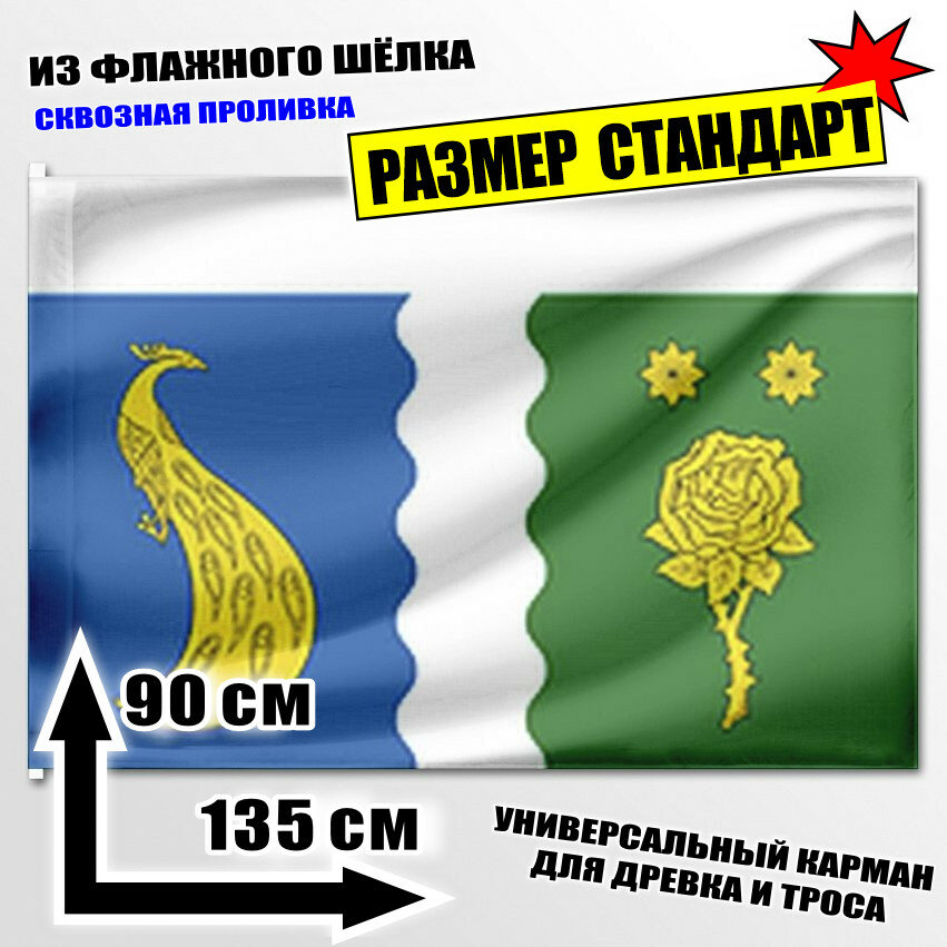 Флаг Внутригородского МО поселок Тярлево 135x90 см.