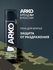 Пена для бритья Anti-Irritation Arko, 200 мл