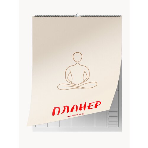 Календарь-планер настенный, перекидной Дзен на 2025 год