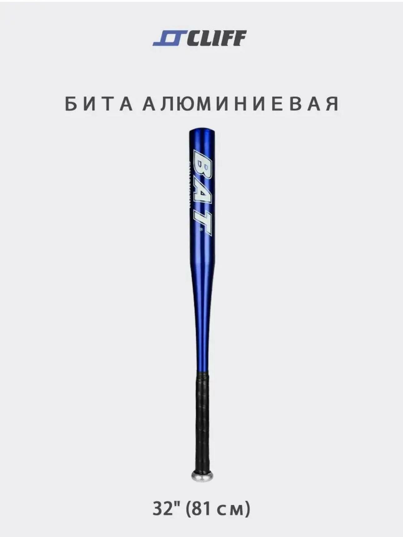 Бита бейсбольная алюминиевая 32" (81см) синяя, бита для бейсбола.