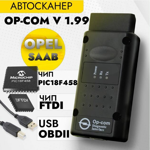 Диагностический стенд OPCOM, для диагностики автомобилей Opel