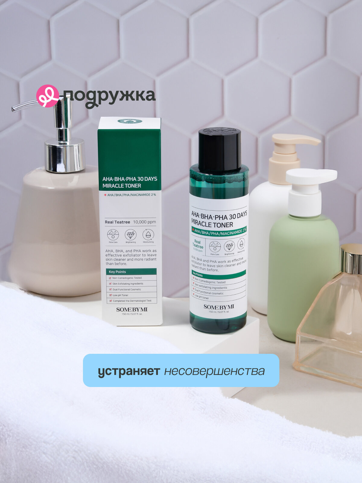 Тонер для лица SOME BY MI с AHA, BHA, PHA-кислотами, экстрактами центеллы азиатской и чайного дерева 150 мл — фото 1