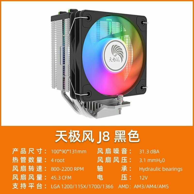 Процессорный радиатор Tianjifeng Shenguang J8, 4 тепловые трубки, ARGB, черный