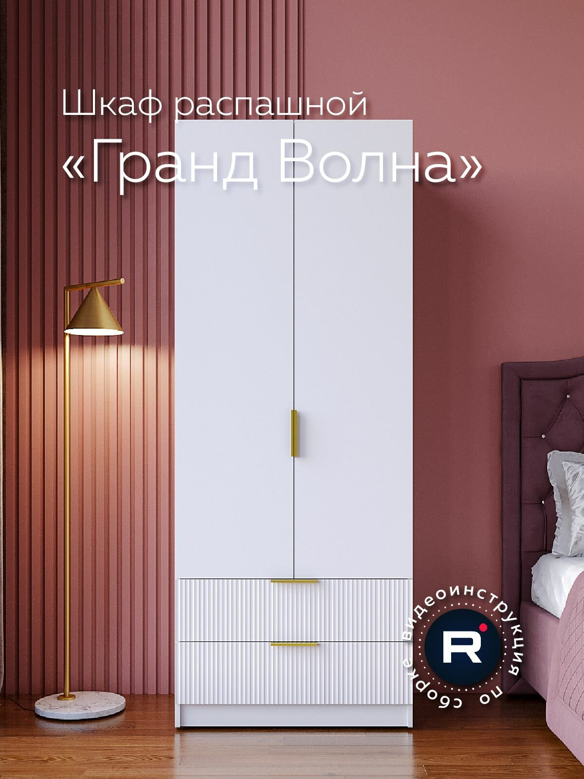 Шкаф распашной Гранд Волна (205,2х80х50 см)