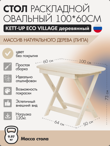 Изображение товара Стол раскладной овальный 100*60см KETT-UP ECO VILLAGE деревянный
