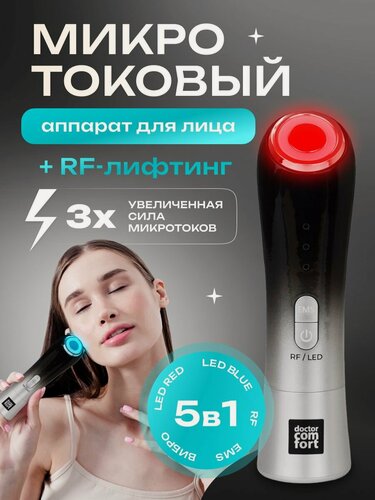 Изображение товара Микротоковый массажер для лица MC-5, rf лифтинг аппарат 5 в 1, микротоки, мезотерапия, светотерапия