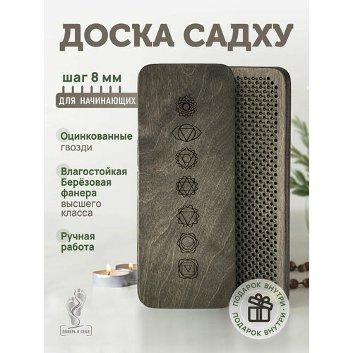 Доска Садху для начинающих, гвозди для ног