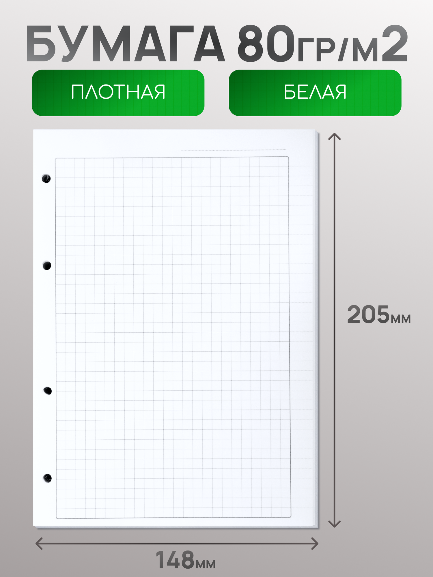 Сменный блок для тетрадей A5 RUMBA, плотная бумага 80г/м², в клетку, с полями — фото 1