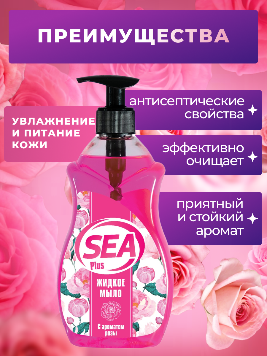 Жидкое мыло SEA PLUS для рук и тела с ароматом розы, увлажняющий эффект, Турция, 500 мл — фото 1