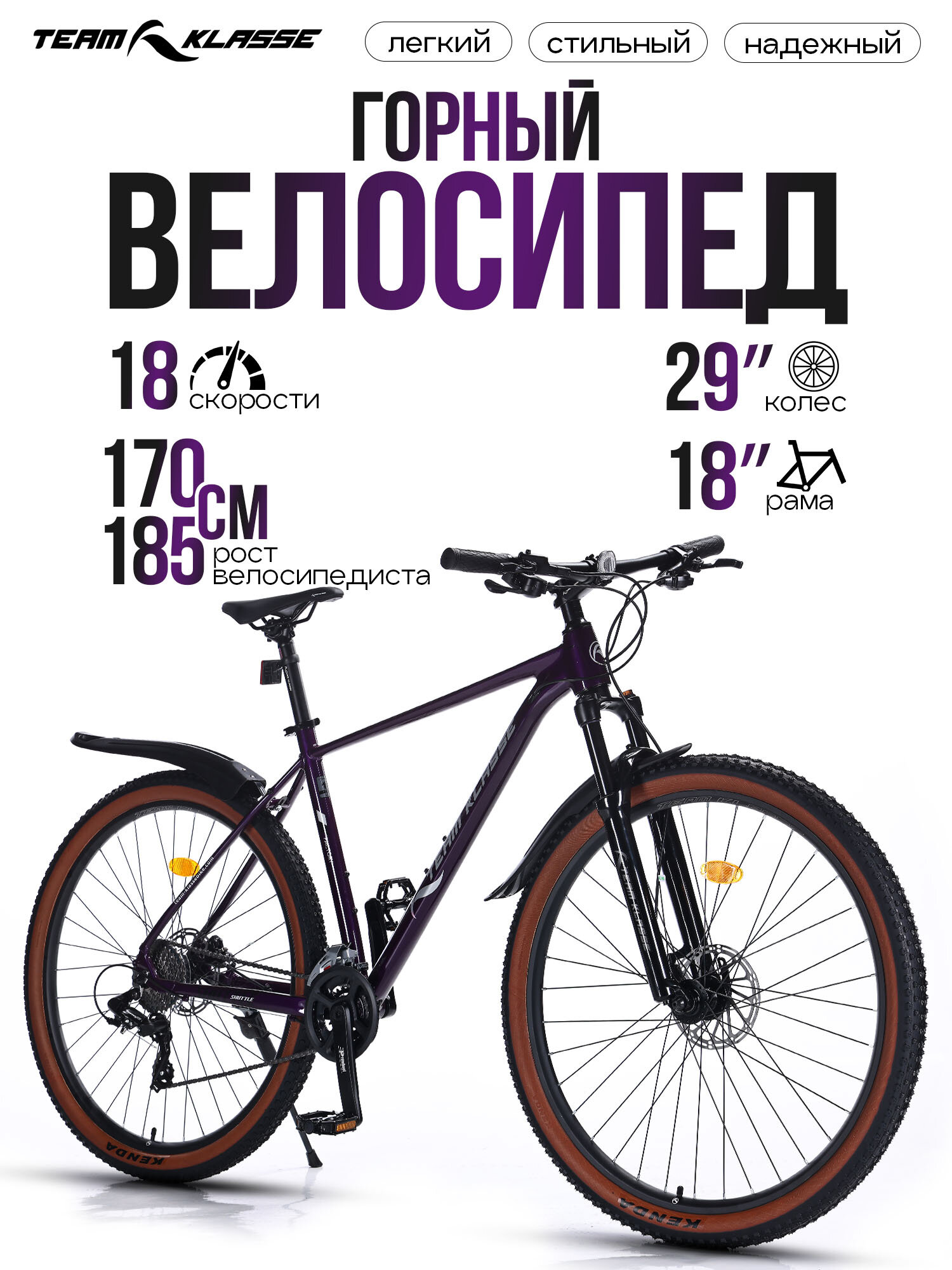 Велосипед Team Klasse FB-2 MTB, горный, рама 18', 18 скороcтей, алюминиевая, фиолетовый