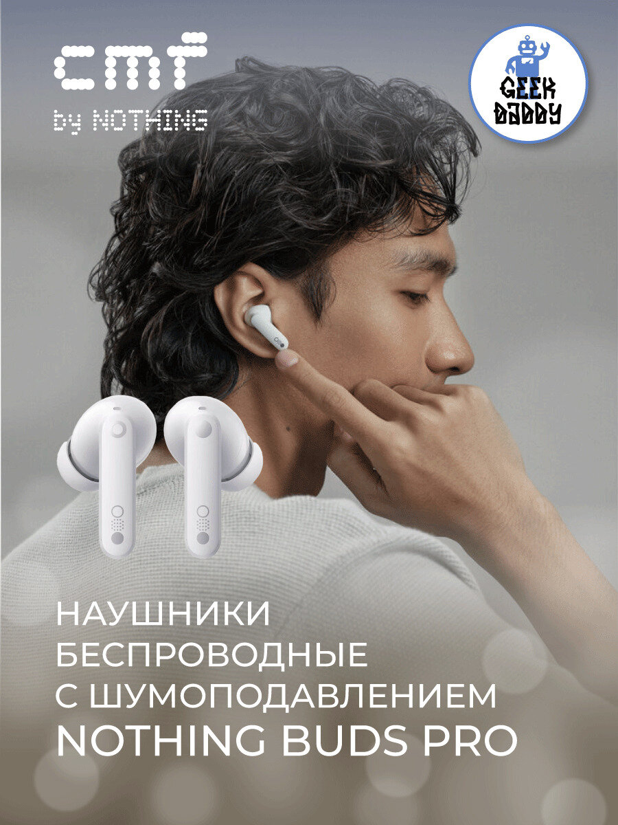 Наушники беспроводные с шумоподавлением Nothing Buds Pro
